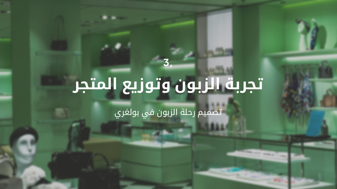 Slide 7 - تخطيط المساحة والتجربة