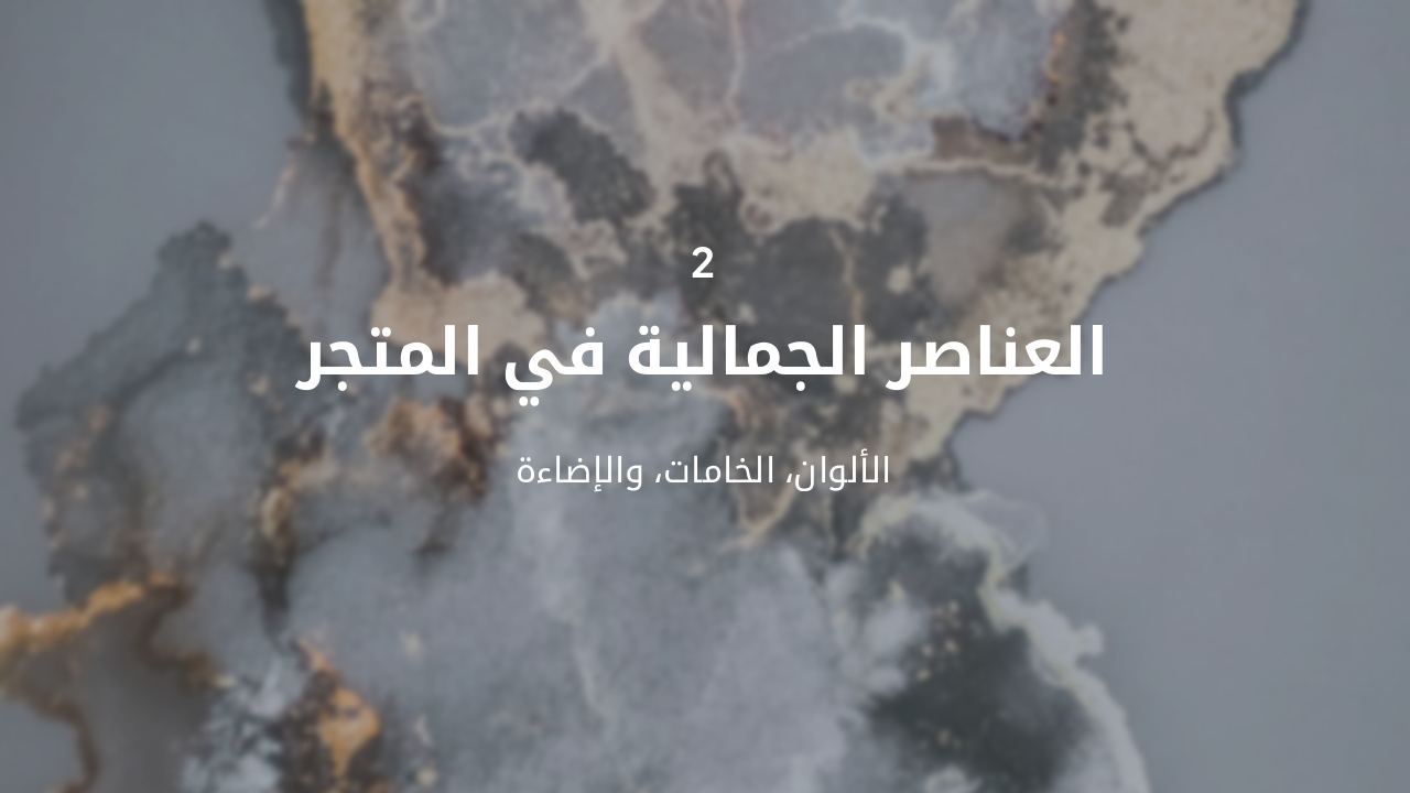 Slide 5 - التصميم الداخلي