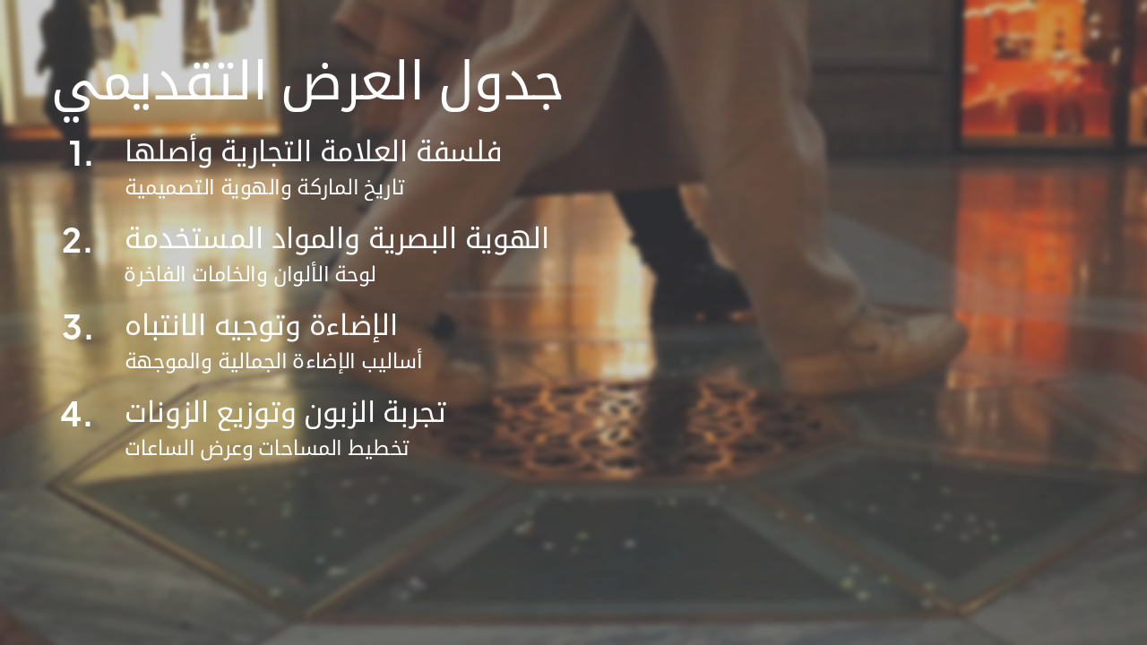 Slide 2 - جدول العرض التقديمي