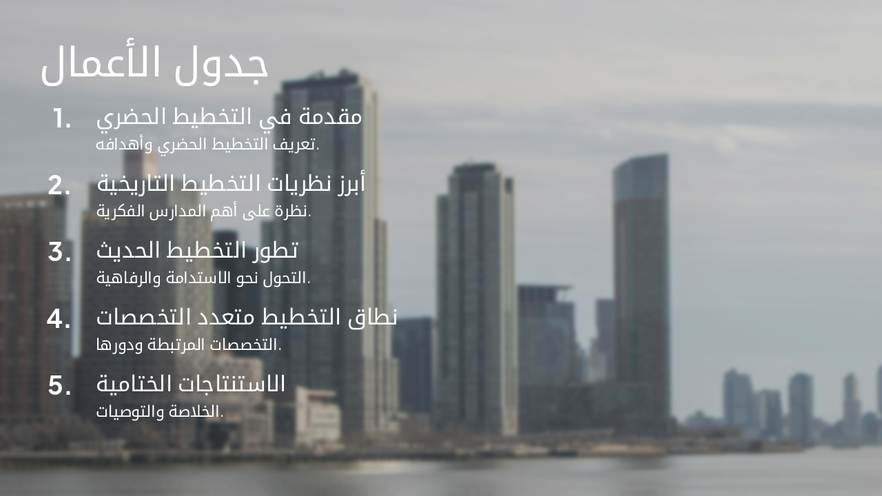 Slide 2 - جدول الأعمال