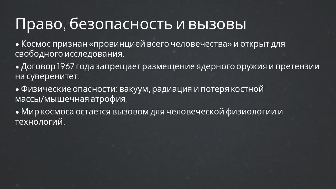 Slide 7 - Право, безопасность и вызовы