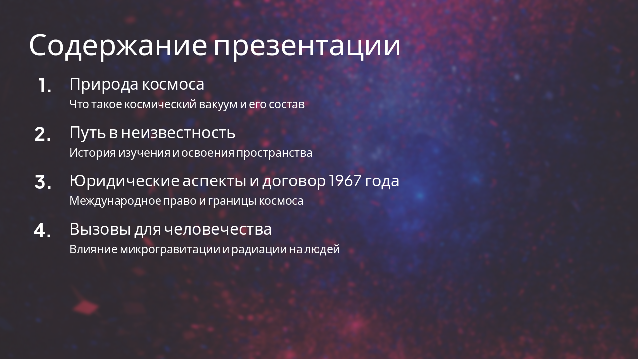 Slide 2 - Содержание презентации