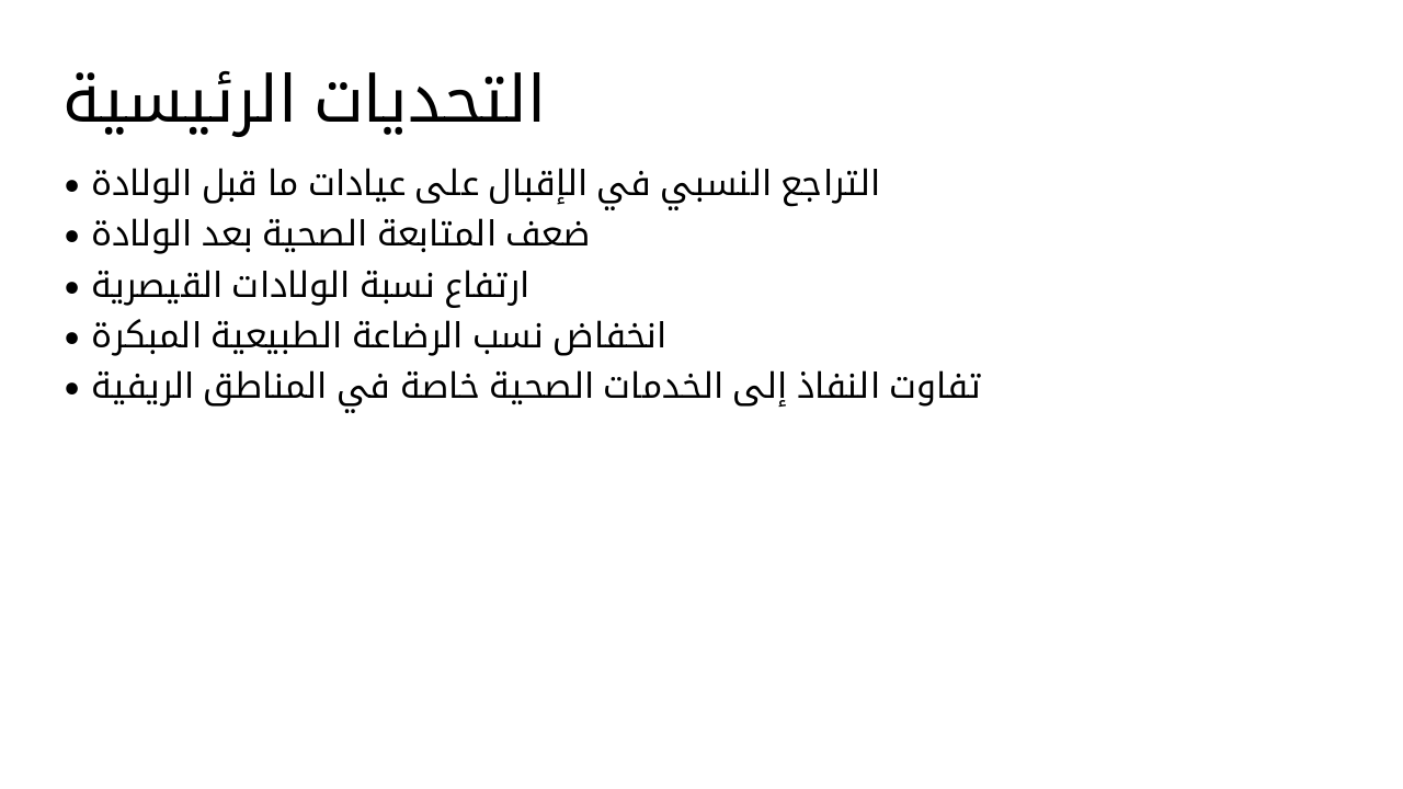 Slide 7 - التحديات الرئيسية