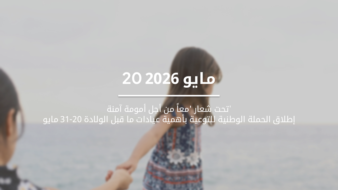 Slide 1 - 20 مايو 2026