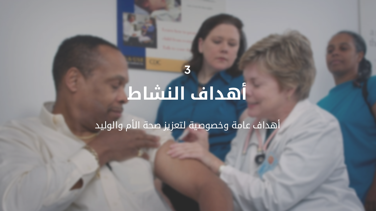 Slide 8 - أهداف النشاط
