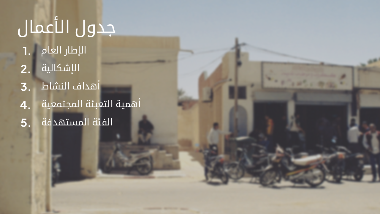 Slide 2 - جدول الأعمال