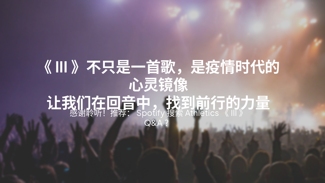 Slide 33 - 尾声