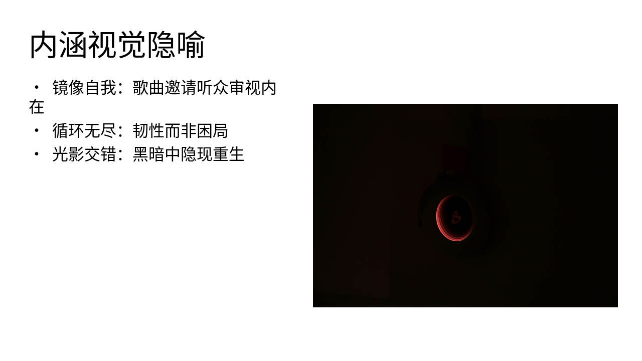 Slide 27 - 内涵视觉隐喻