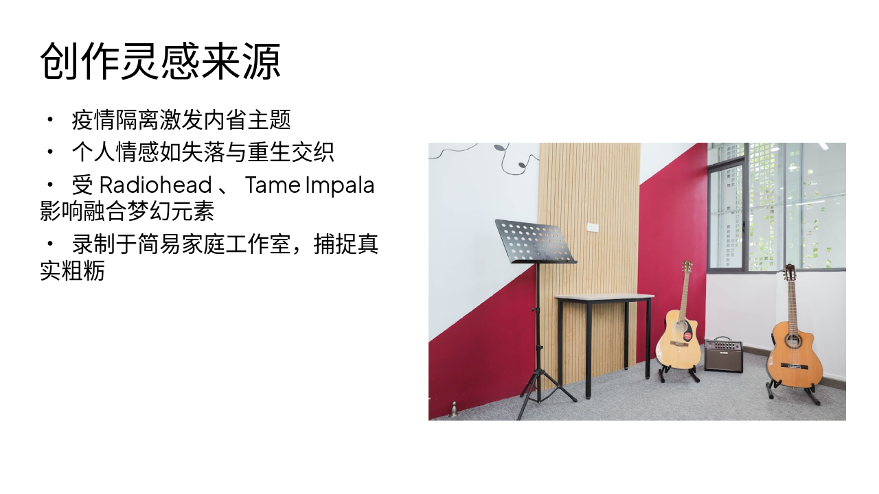 Slide 9 - 创作灵感来源