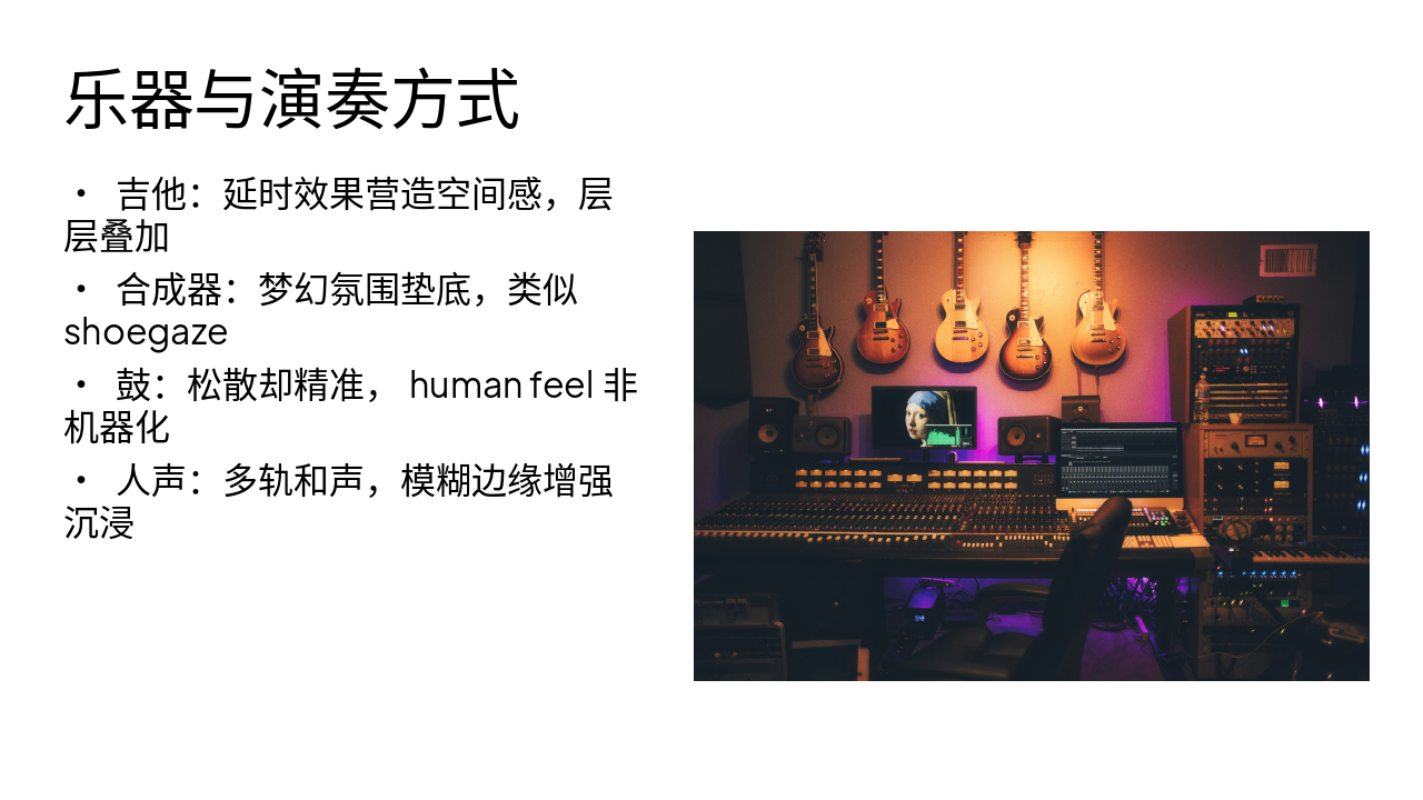 Slide 17 - 乐器与演奏方式