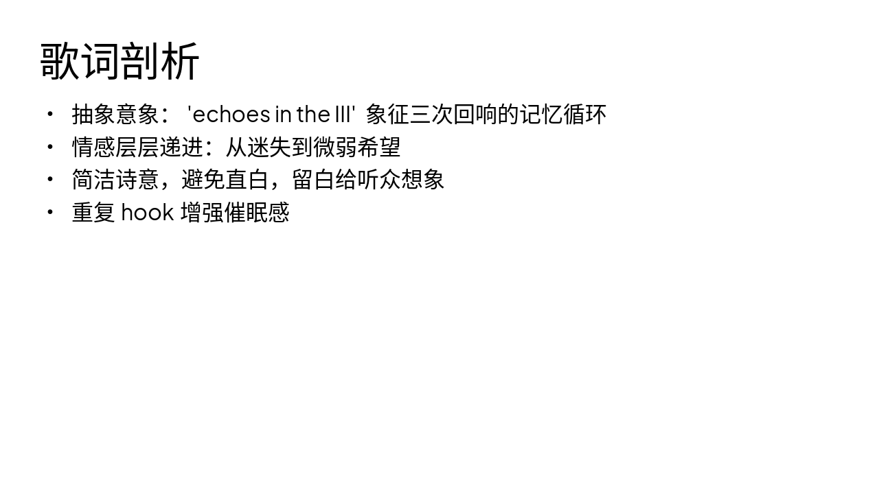 Slide 15 - 歌词剖析
