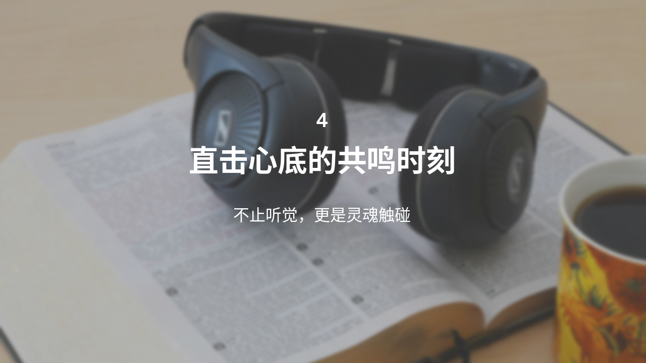 Slide 29 - 听歌感受