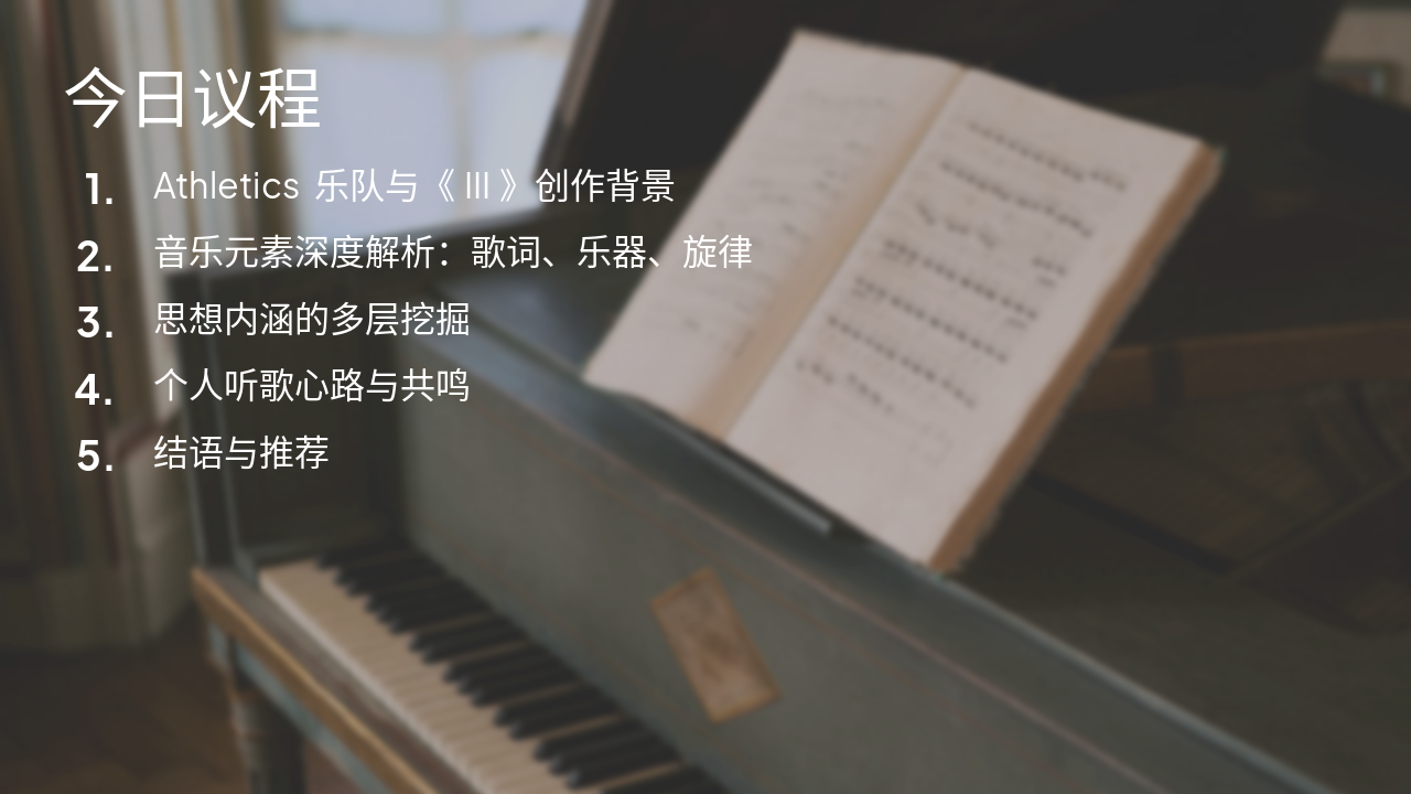 Slide 3 - 今日议程