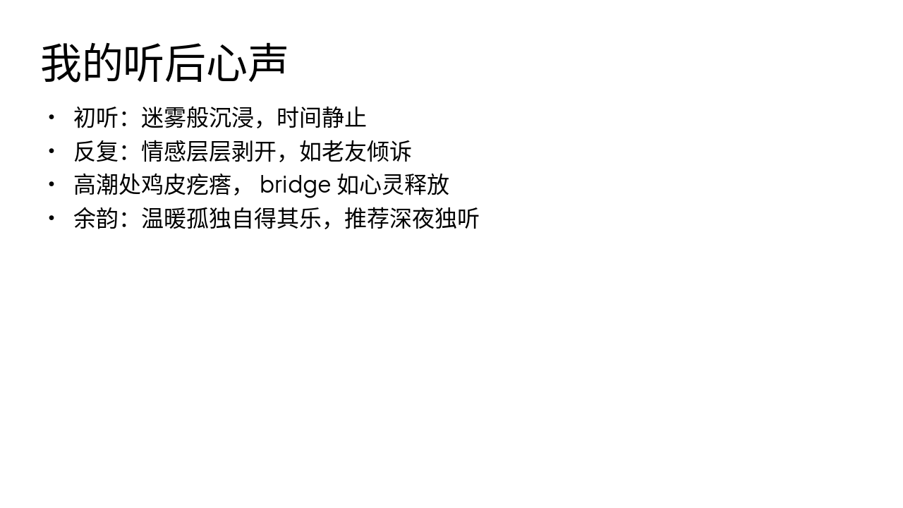 Slide 31 - 我的听后心声