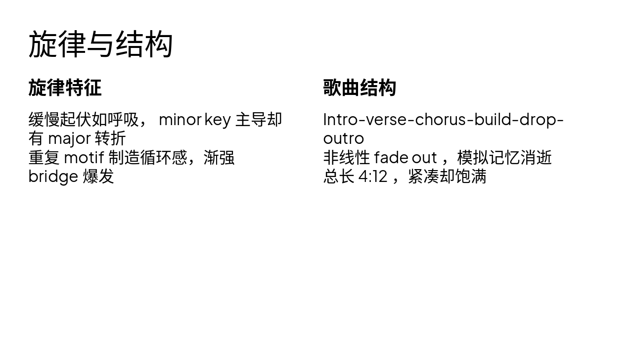Slide 19 - 旋律与结构