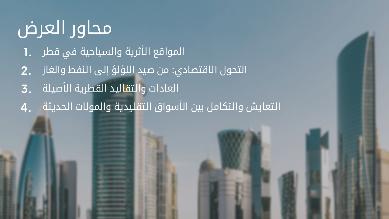 Slide 3 - محاور العرض