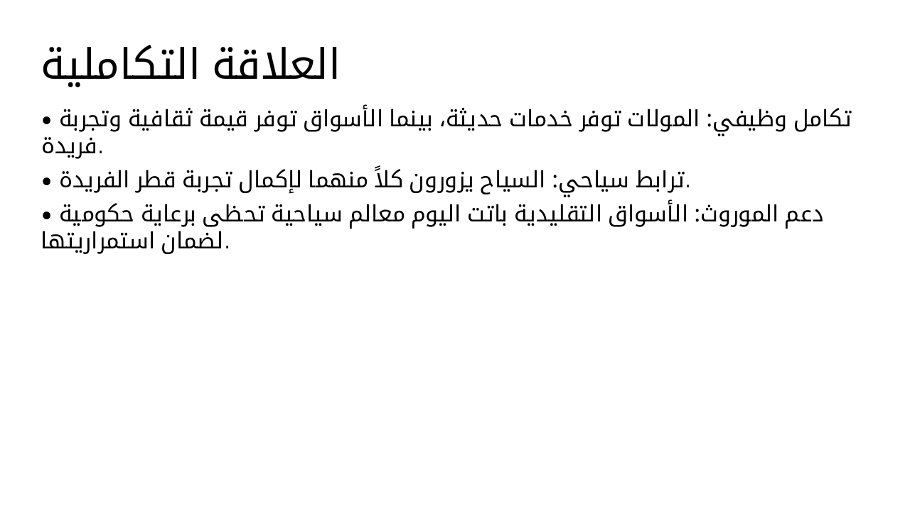 Slide 13 - العلاقة التكاملية