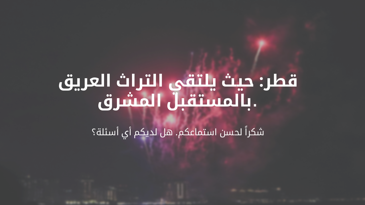 Slide 14 - خاتمة العرض