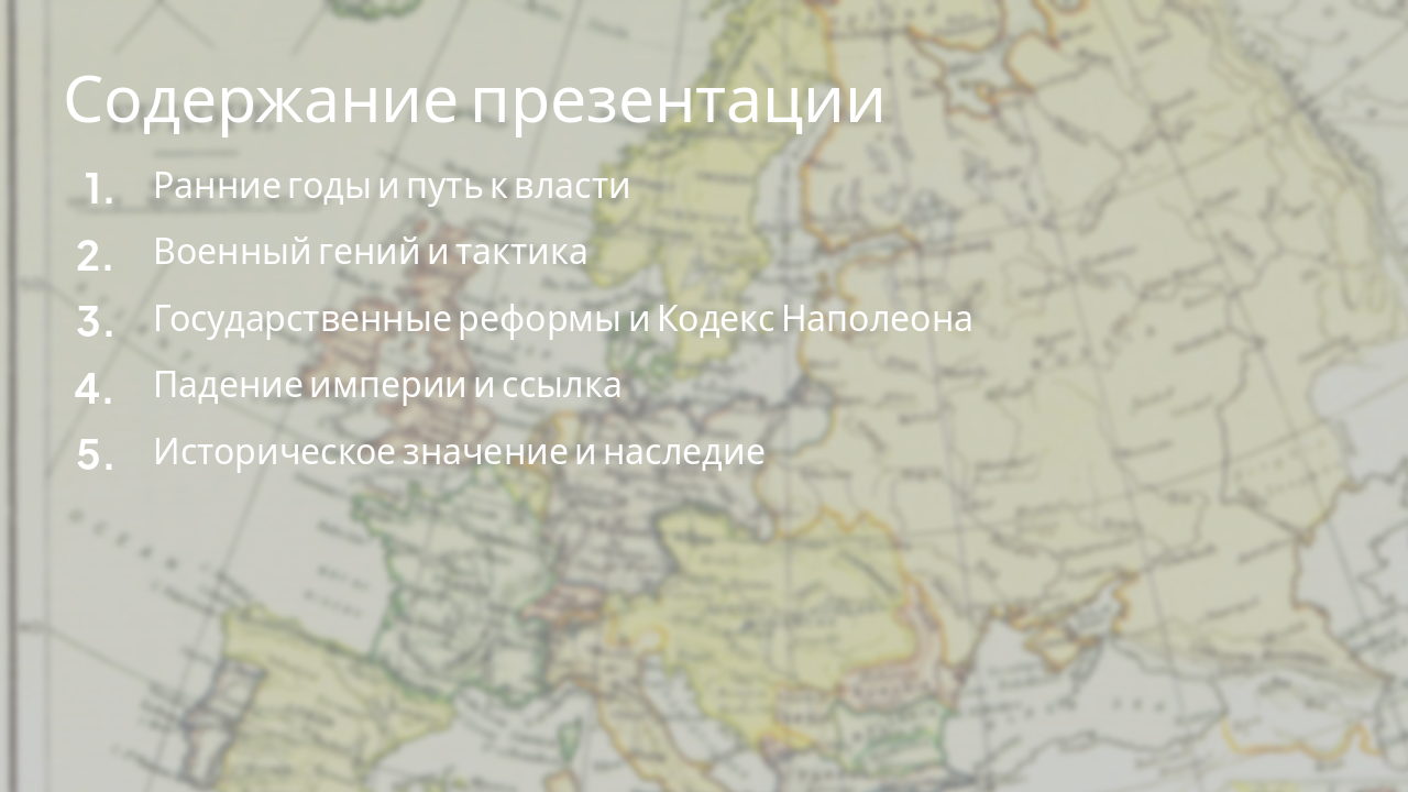 Slide 2 - Содержание презентации