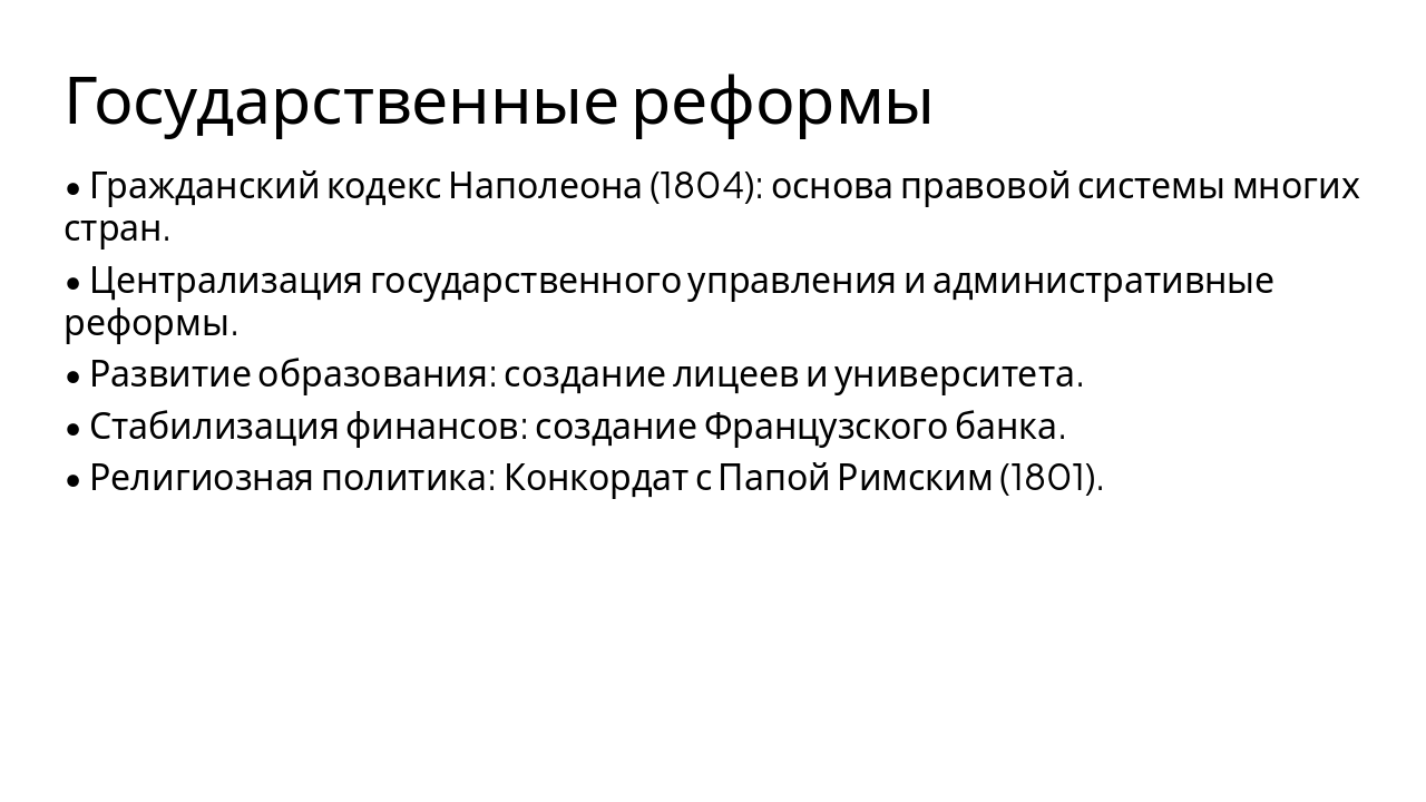 Slide 5 - Государственные реформы