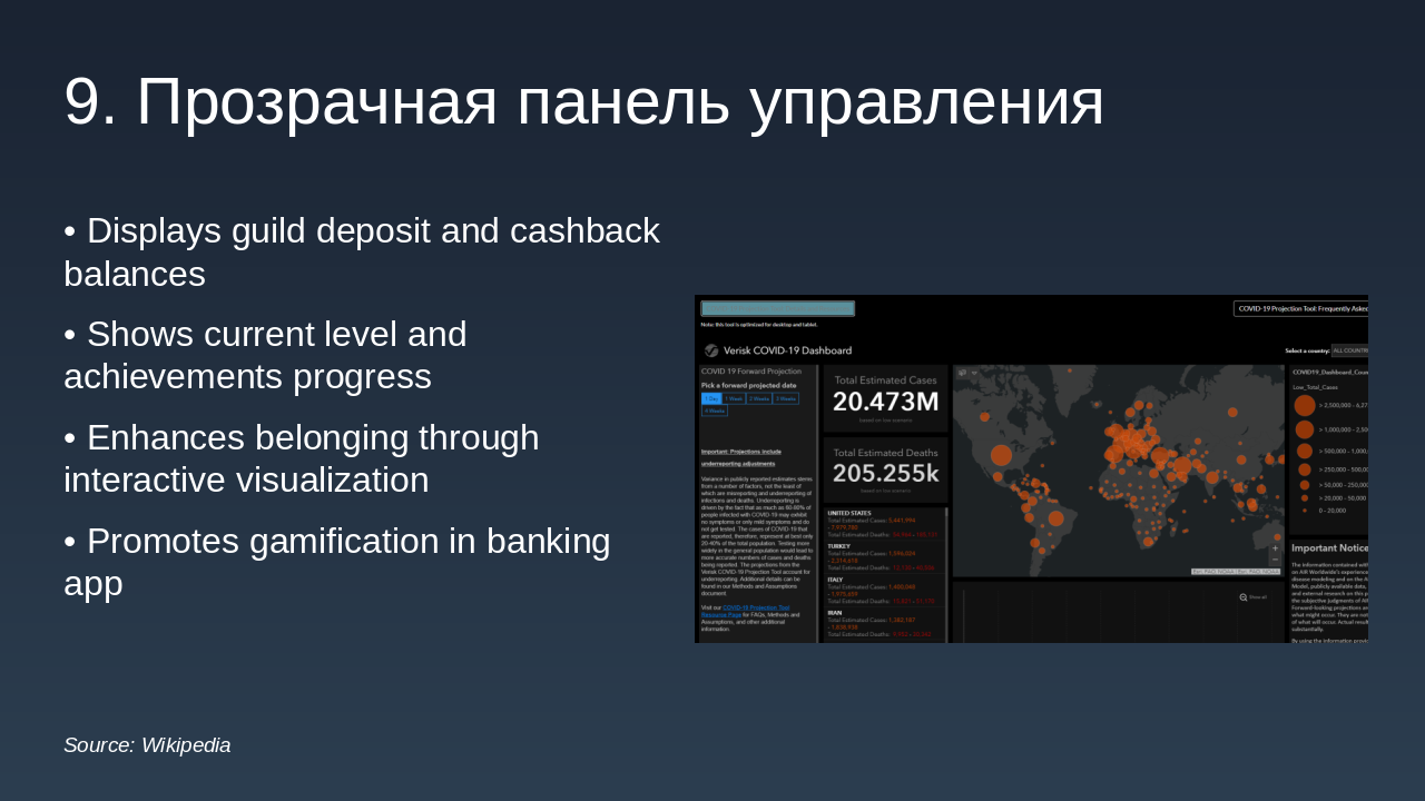 Slide 11 - 9. Прозрачная панель управления