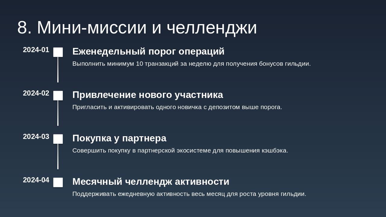 Slide 10 - 8. Мини-миссии и челленджи