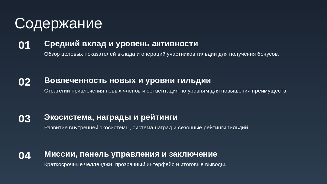 Slide 2 - Содержание