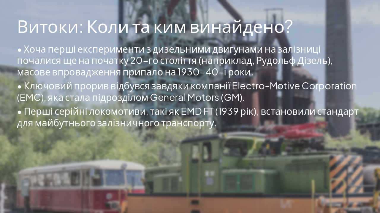 Slide 2 - Витоки: Коли та ким винайдено?