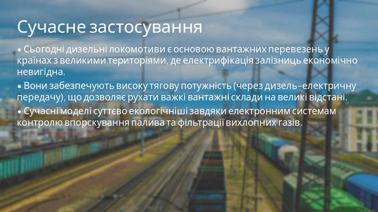 Slide 4 - Сучасне застосування