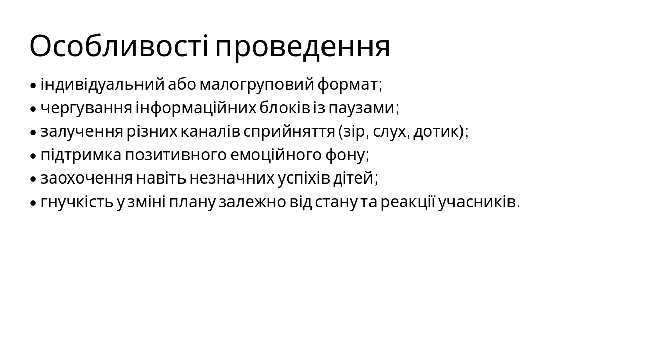 Slide 8 - Особливості проведення