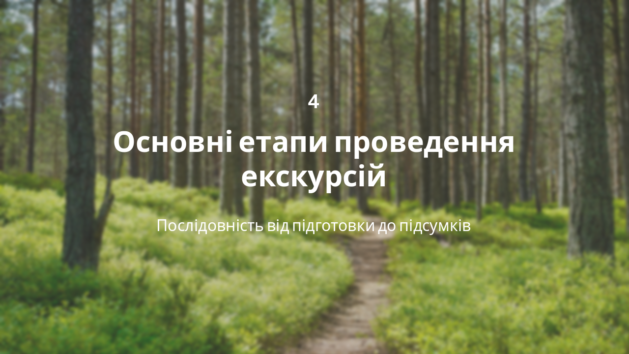 Slide 9 - Розділ 4