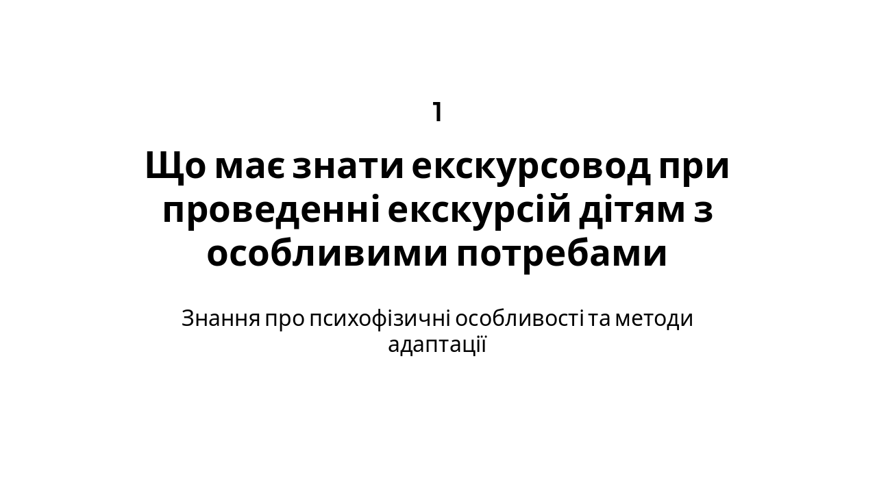 Slide 3 - Розділ 1