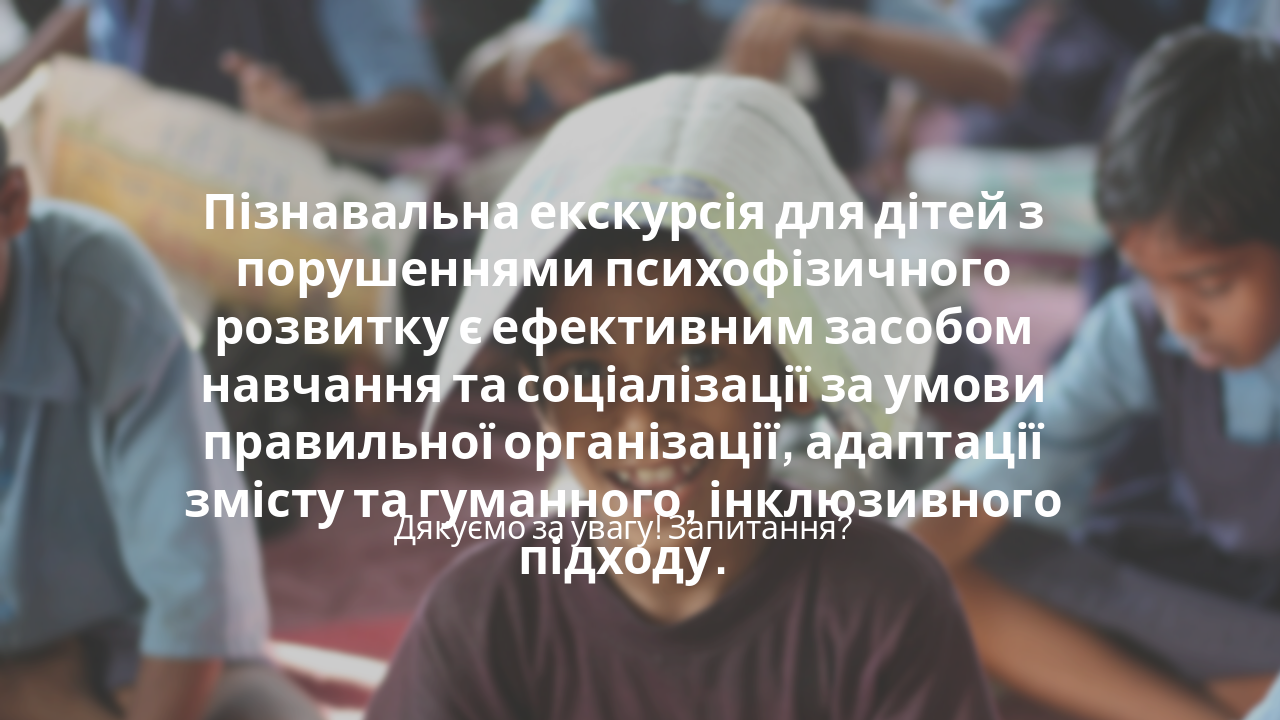 Slide 11 - Висновок