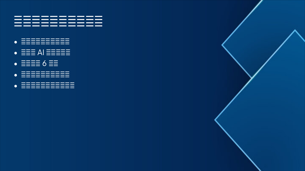 Slide 2 - 自我介绍与试用期概述