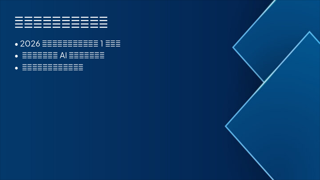 Slide 11 - 转正后工作目标与规划