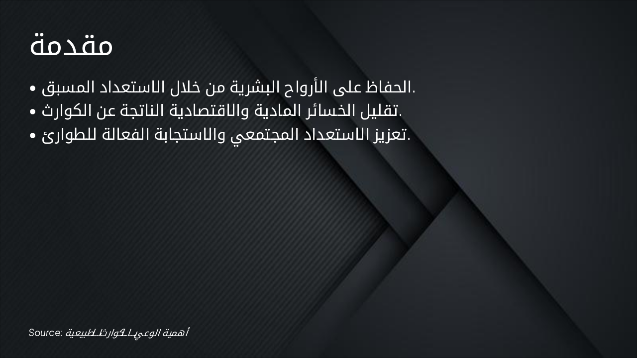 Slide 2 - مقدمة