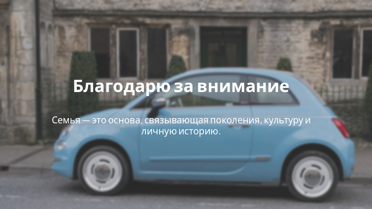 Slide 6 - Заключение