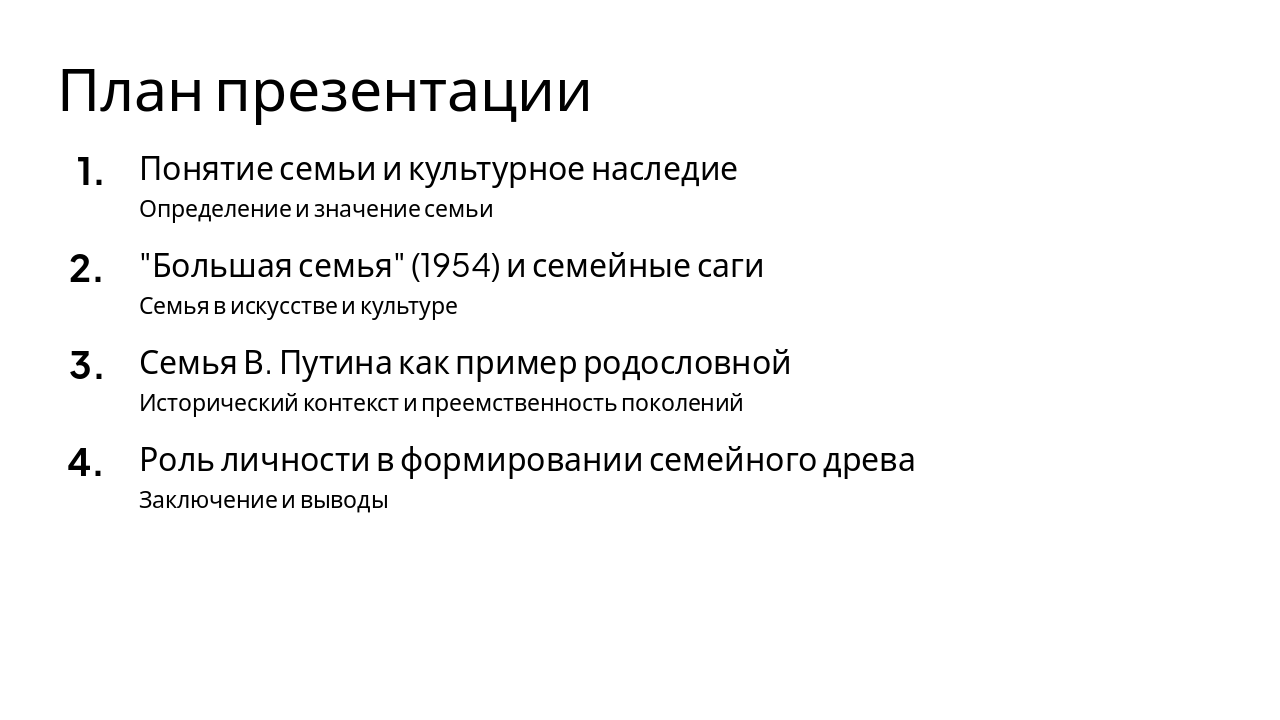 Slide 2 - План презентации