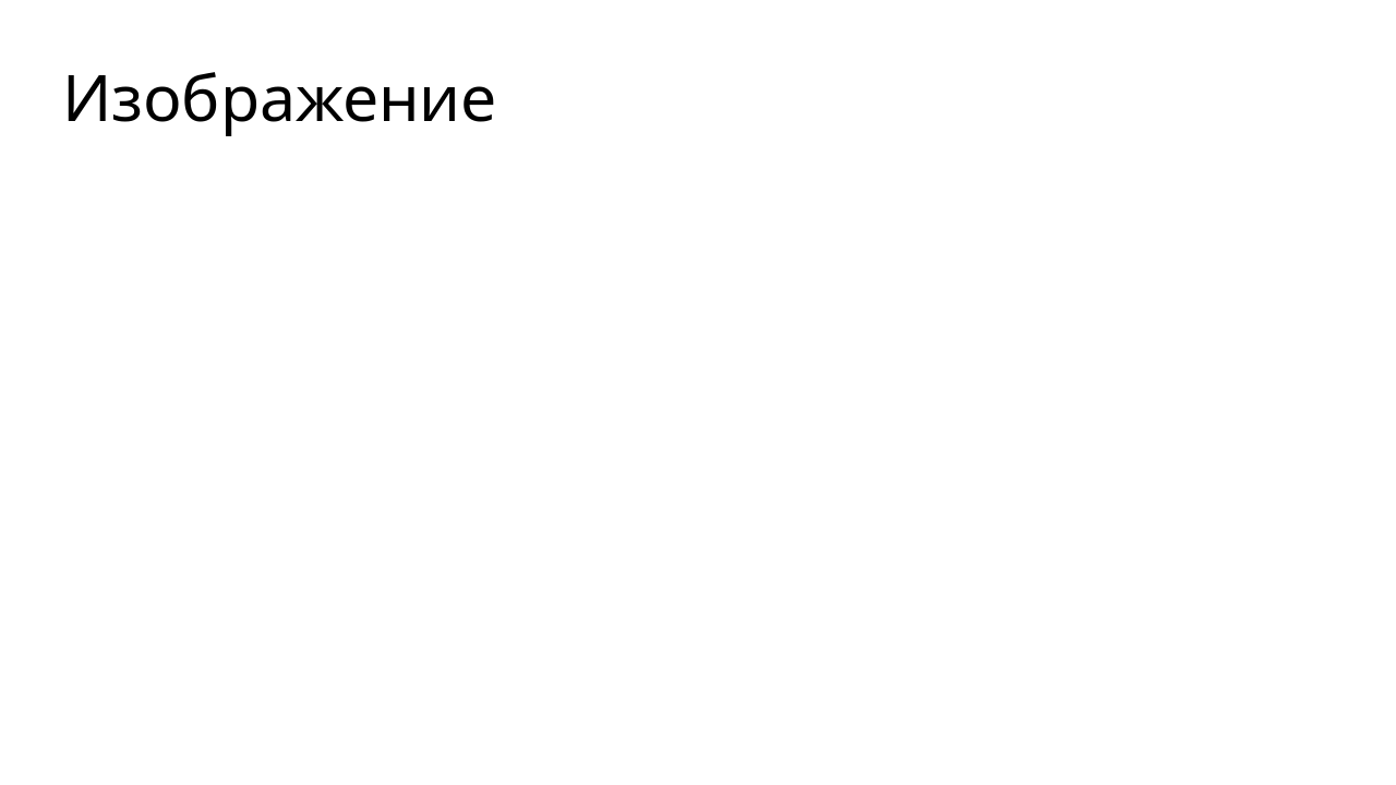 Slide 1 - Изображение