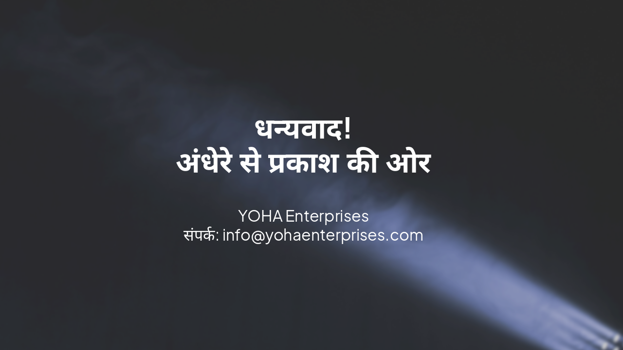 Slide 17 - धन्यवाद