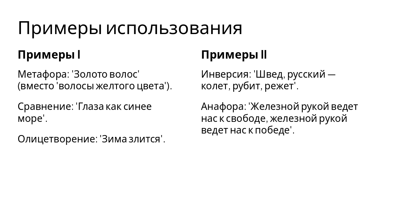 Slide 3 - Примеры использования