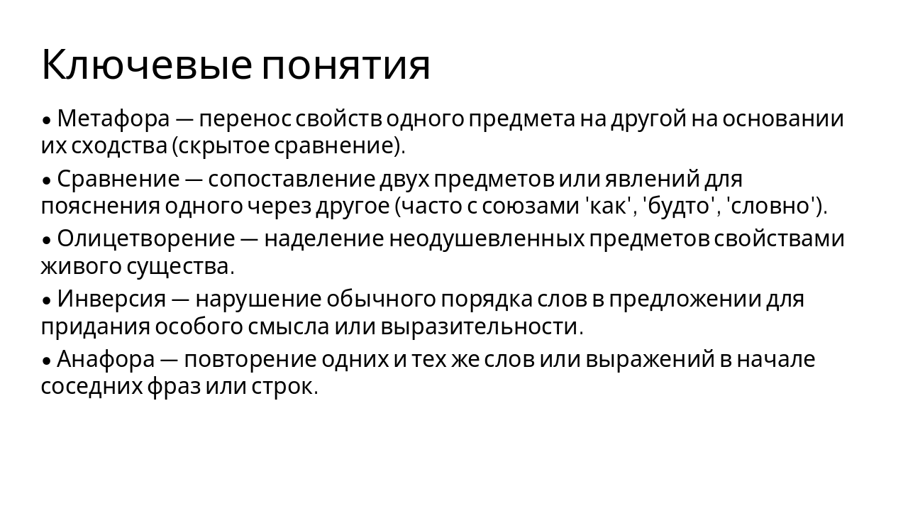 Slide 2 - Ключевые понятия