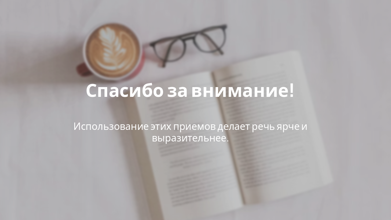 Slide 4 - Заключение