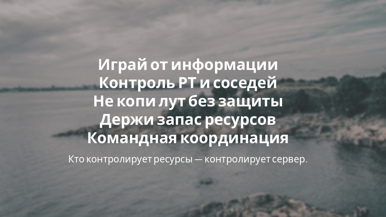 Slide 8 - Заключение: Как доминировать на сервере