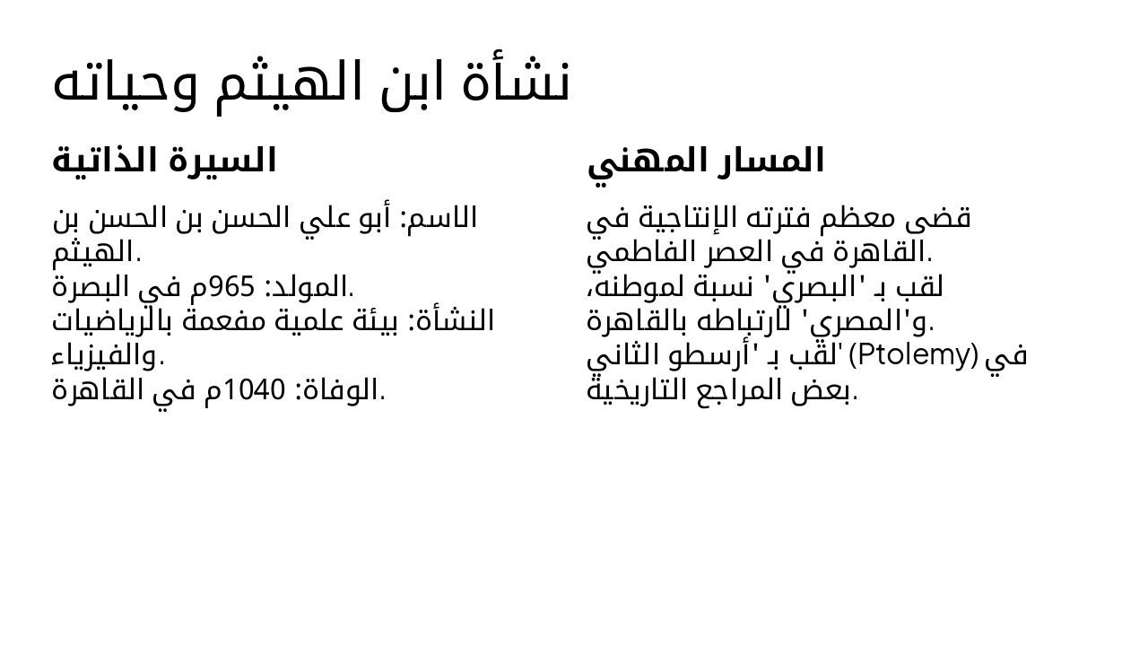 Slide 3 - نشأة ابن الهيثم وحياته