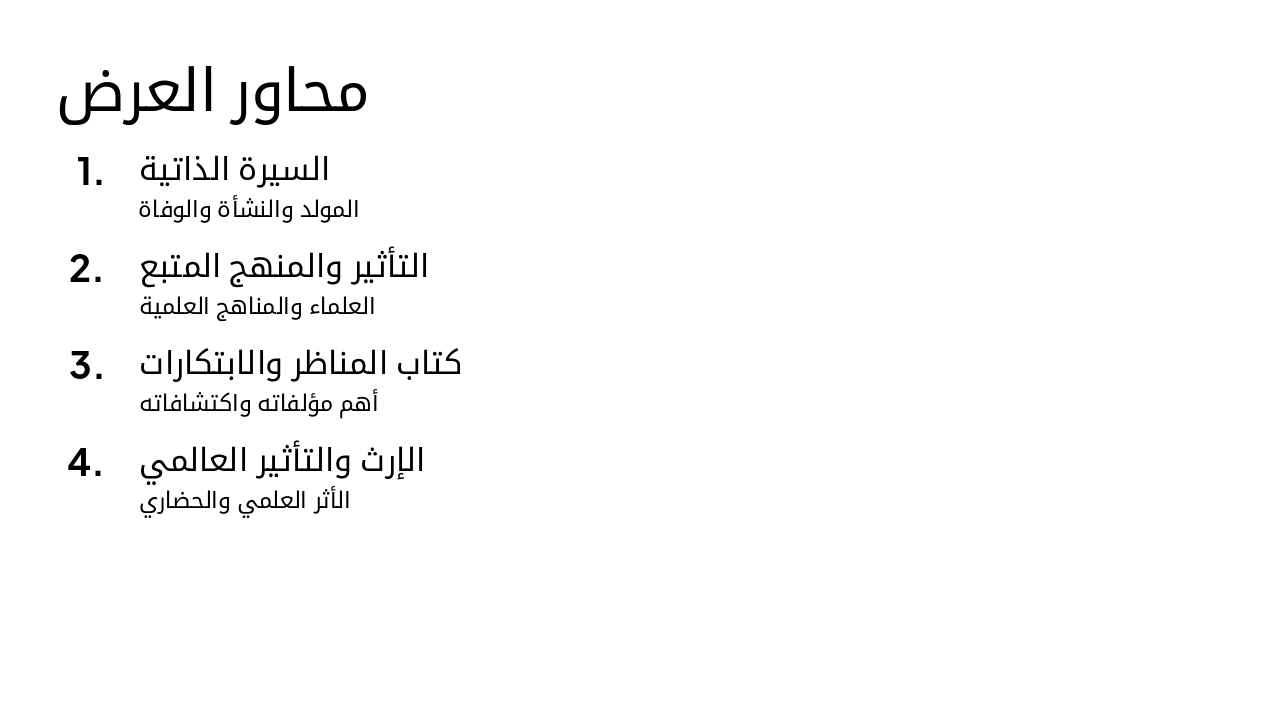 Slide 2 - محاور العرض