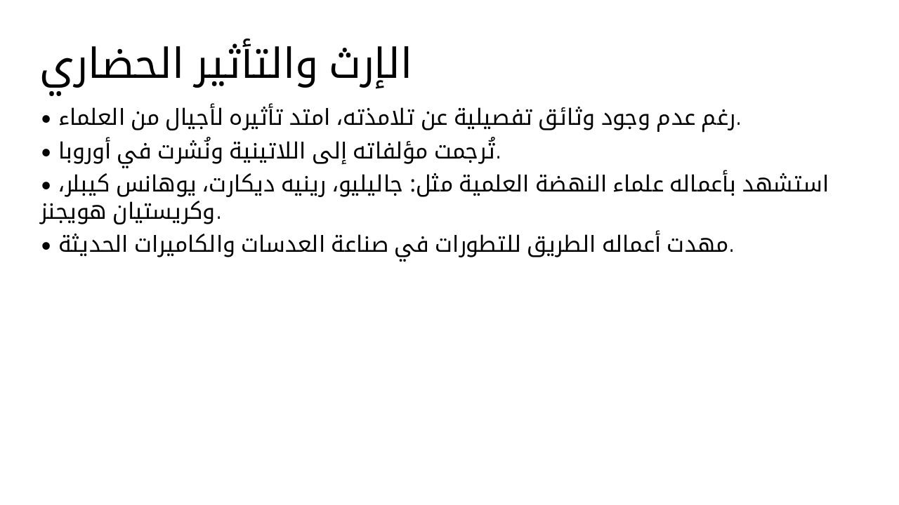 Slide 7 - الإرث والتأثير الحضاري