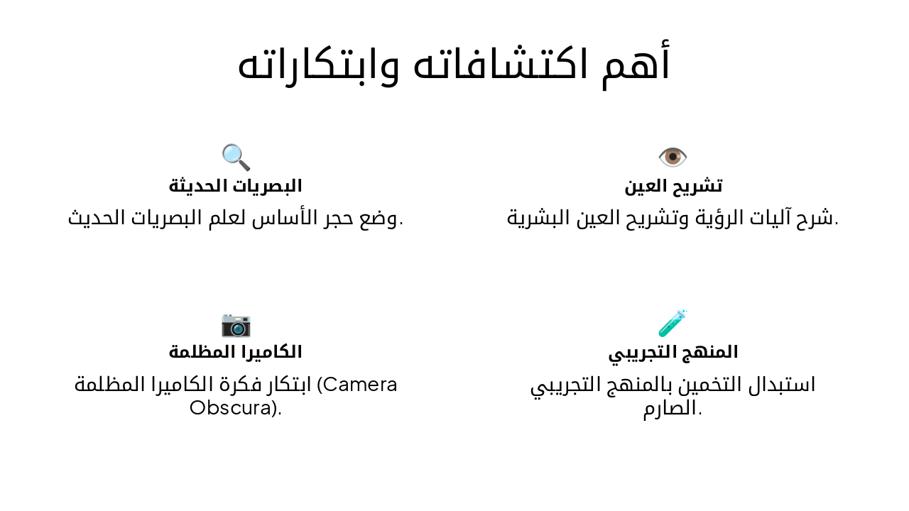 Slide 6 - أهم اكتشافاته وابتكاراته