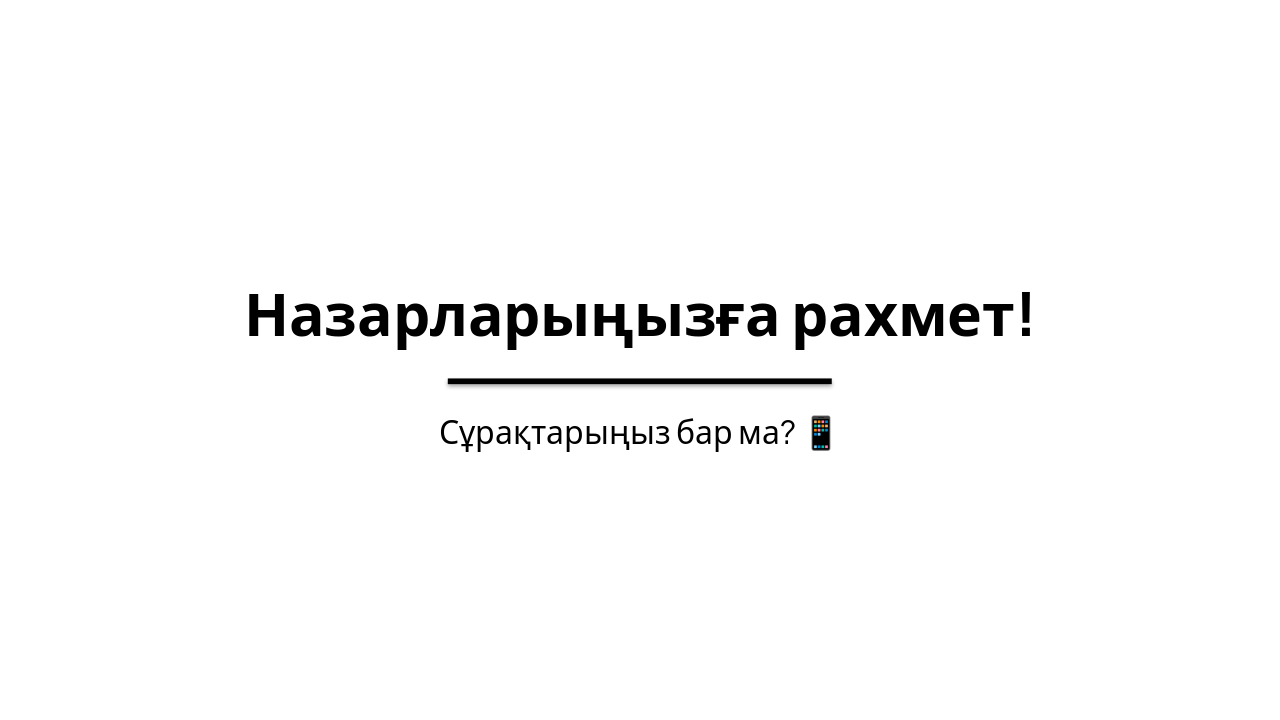 Slide 8 - Назарларыңызға рахмет!