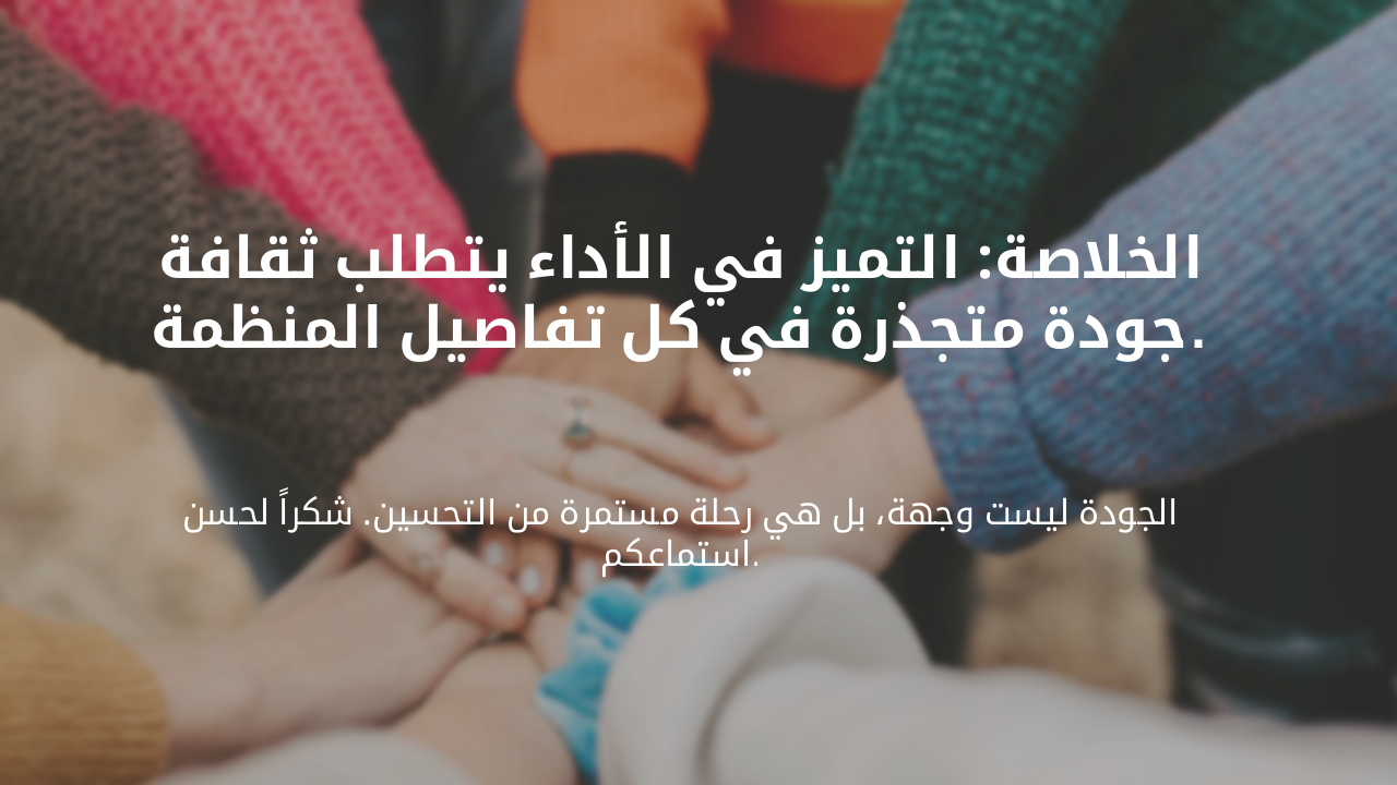 Slide 9 - الخاتمة